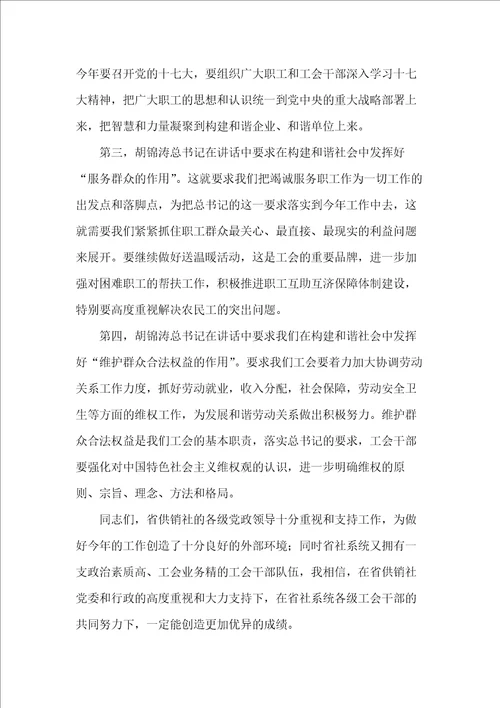 省财贸工会主席在20xx年供销社工会迎“五一表彰会上的讲话