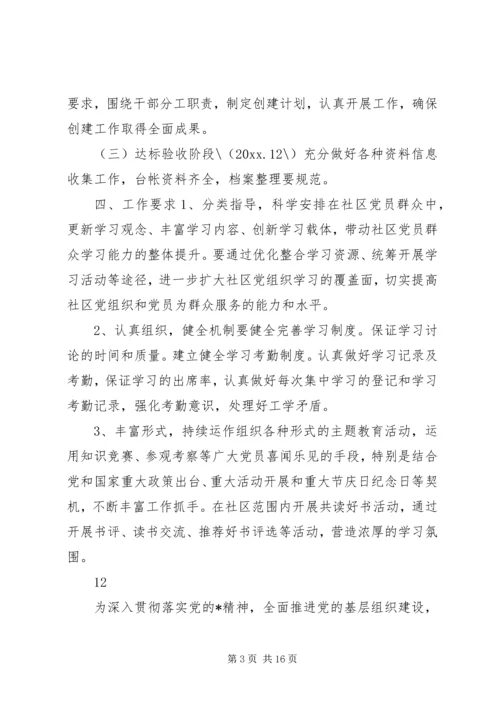 社区年度组织建设工作计划.docx