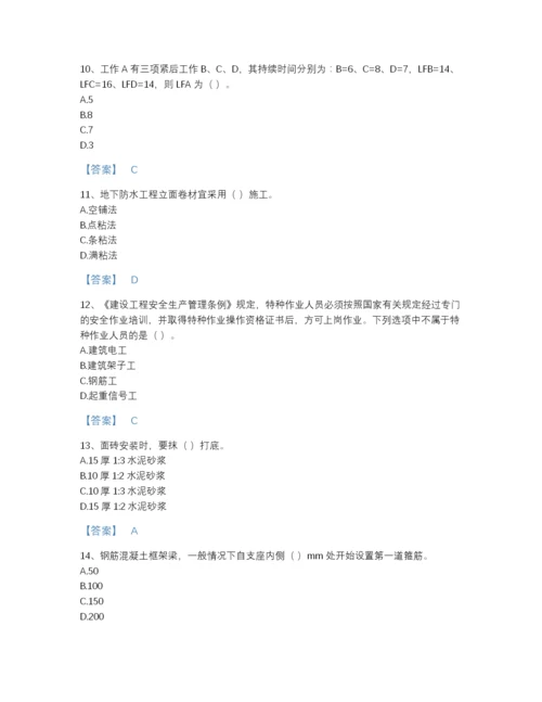 2022年四川省施工员之土建施工基础知识自我评估测试题库带答案下载.docx