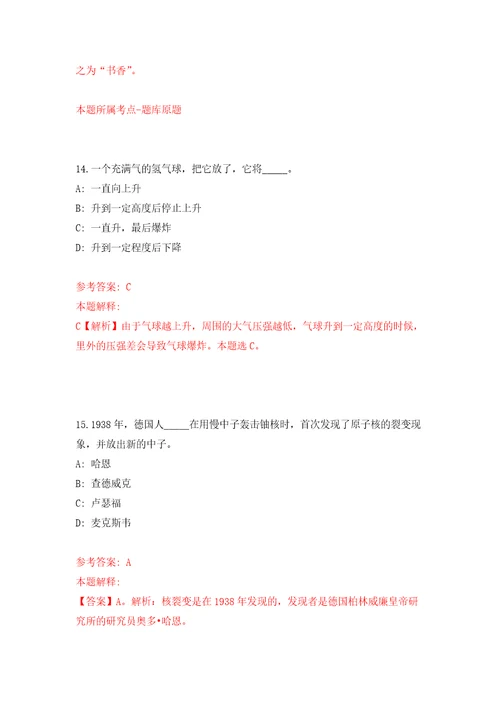 2022江苏淮安市洪泽区住建局公开招聘劳动合同制工作人员2人模拟训练卷第5版