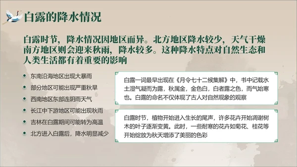 褐绿色中国风白露节气学校主题班会PPT模板