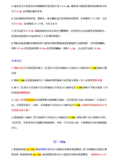 消防数字记忆法归纳总结