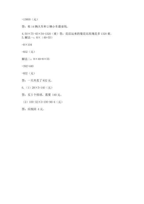 小学四年级下册数学期中测试卷含完整答案（有一套）.docx