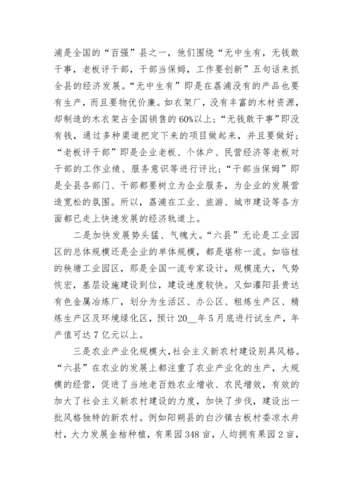 关于外出参观学习心得体会范文.docx