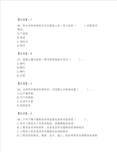 2023年质量员土建质量专业管理实务题库含完整答案考点梳理