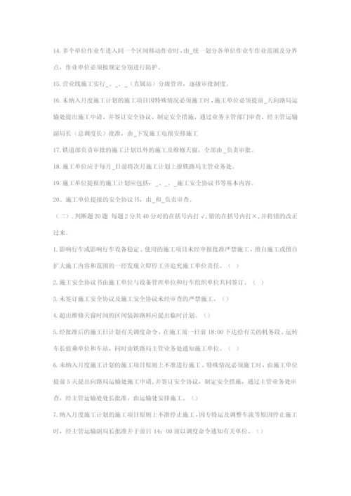 营业线施工安全管理培训考试题.docx