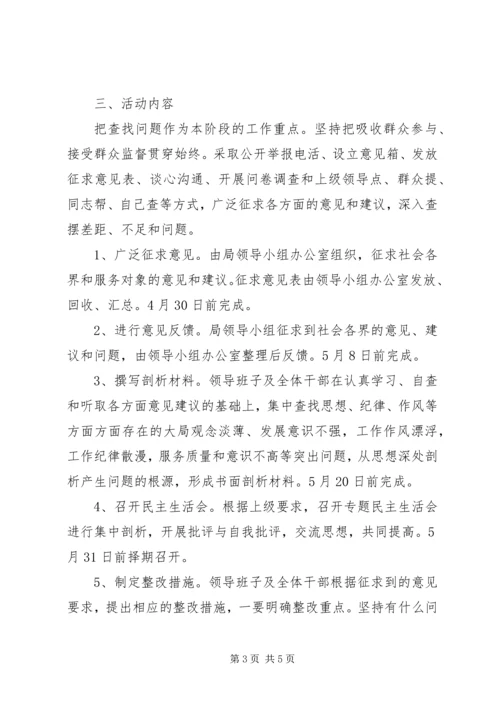 财政局作风建设年实施方案.docx