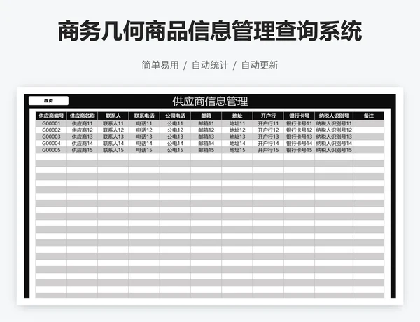 商务几何商品信息管理查询系统