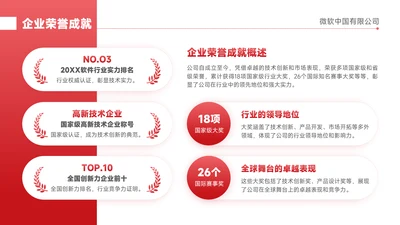 红色简约风排名
