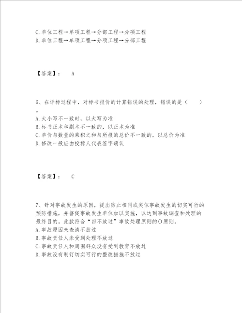 一级建造师之一建建设工程项目管理题库完整题库带答案（精练）