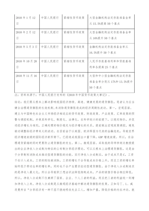 中国通货膨胀的原因与对策-论文网.docx