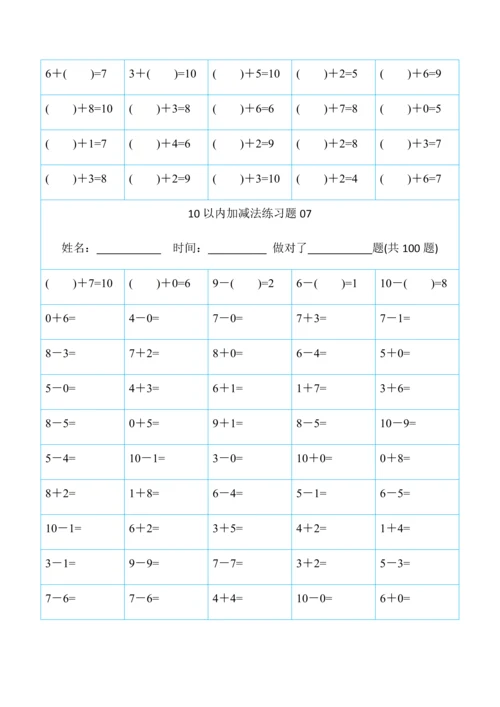 幼儿算数练习题-10以内加减法[精排版-可直接打印].docx