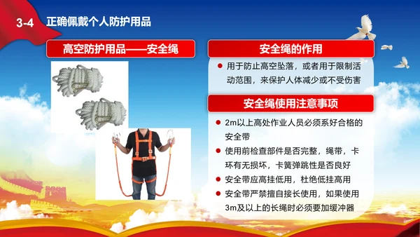 消除事故隐患树立安全意识PPT课件