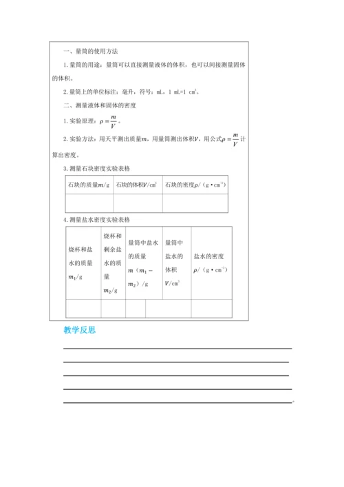 【轻松备课】人教版物理八年级上 第六章第三节测量物质的密度 教学详案