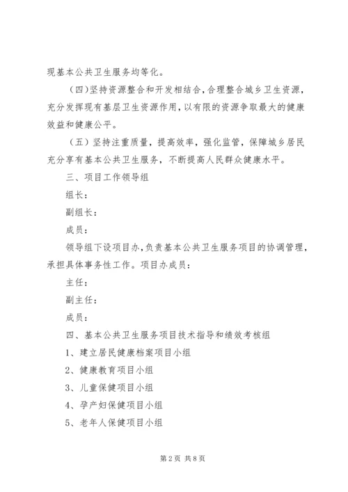 阿岗镇XX年基本公共卫生服务实施方案 (3).docx