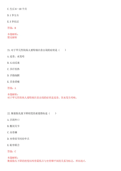 2023年天津市北辰区瑞景街道瞰景园社区“乡村振兴全科医生招聘参考题库含答案解析