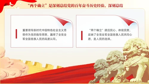 红色党建两个确立两个维护党课课件PPT
