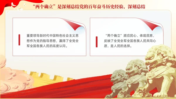 红色党建两个确立两个维护党课课件PPT