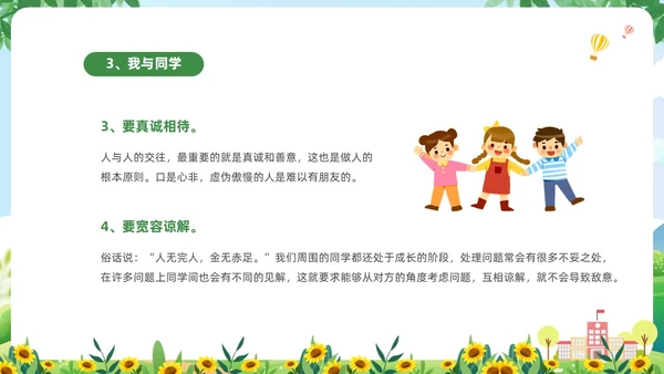 绿色清新卡通儿童中小学营造和谐人际交往主题班会PPT