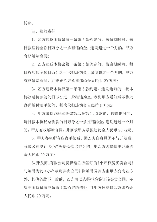 小产权房买卖简单版协议书通用小产权房买卖简单版协议书通用范本六篇