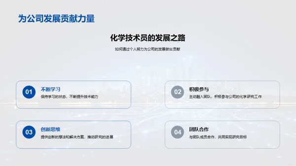 化学技术探秘之旅