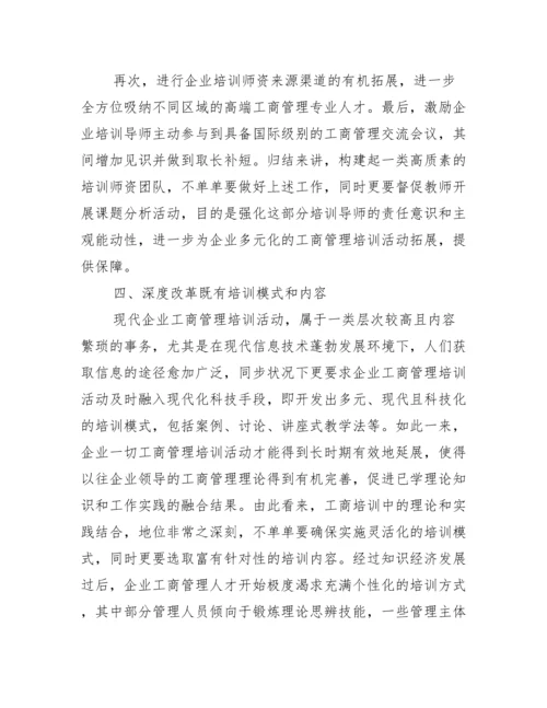 【吴山工商论文】.docx