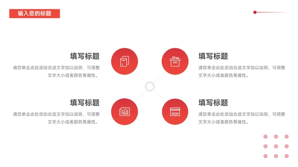红色实用渐变企业商业计划书PPT模板