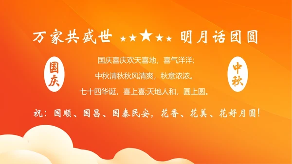 中秋国庆贺卡中秋佳节欢度国庆PPT课件