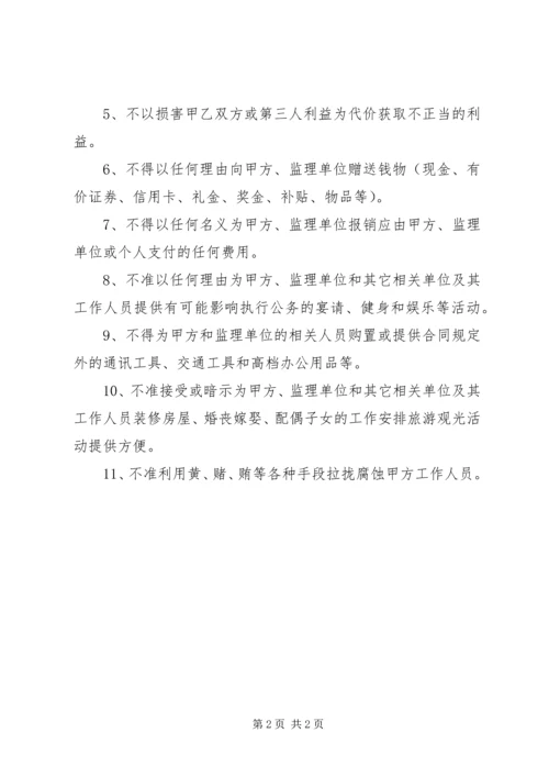 工程项目廉洁从业承诺书 (4).docx