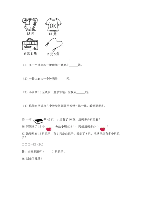 一年级下册数学解决问题50道精品（实用）.docx
