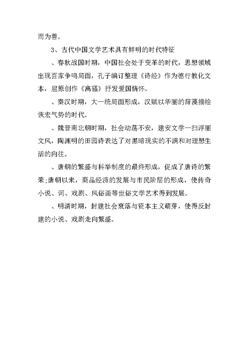 XX高考历史易错知识点整理