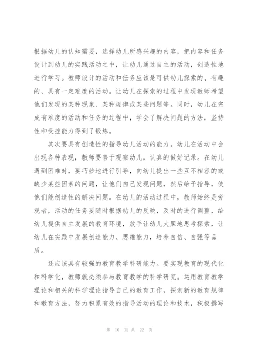 幼儿教师师德师风的培训心得体会十篇.docx