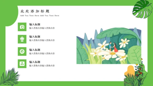 绿色卡通小清新演讲通用PPT模板