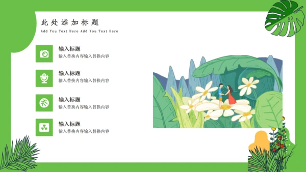 绿色卡通小清新演讲通用PPT模板