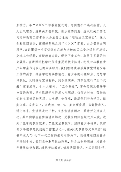 发挥老干部、老教师作用推进我镇关心下一代工作 (3).docx