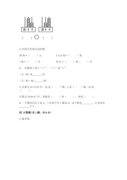 小学一年级下册数学期末测试卷附参考答案【典型题】.docx