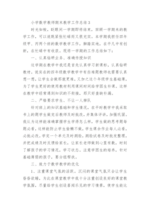 小学数学教师期末教学工作总结.docx