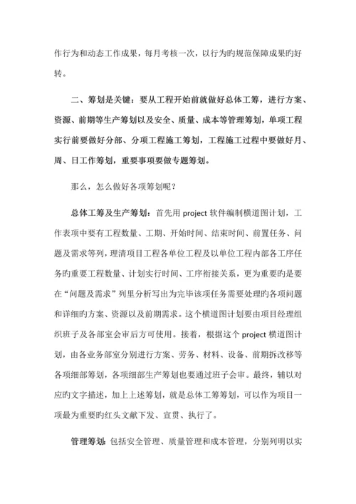 项目管理总体思路.docx