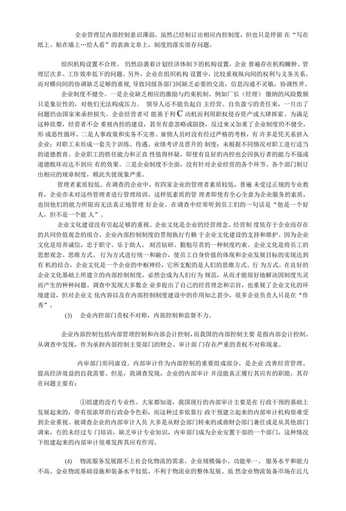 物流公司内部物流管理现状与对策研