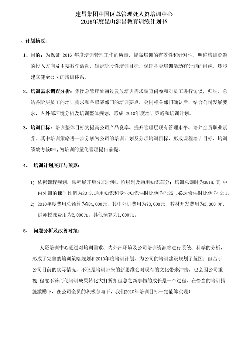 公司年度教育训练计划书