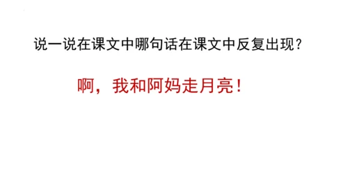 2《走月亮》（课件）