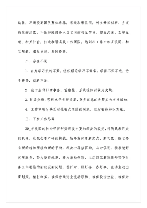 财务工作人员年末述职报告