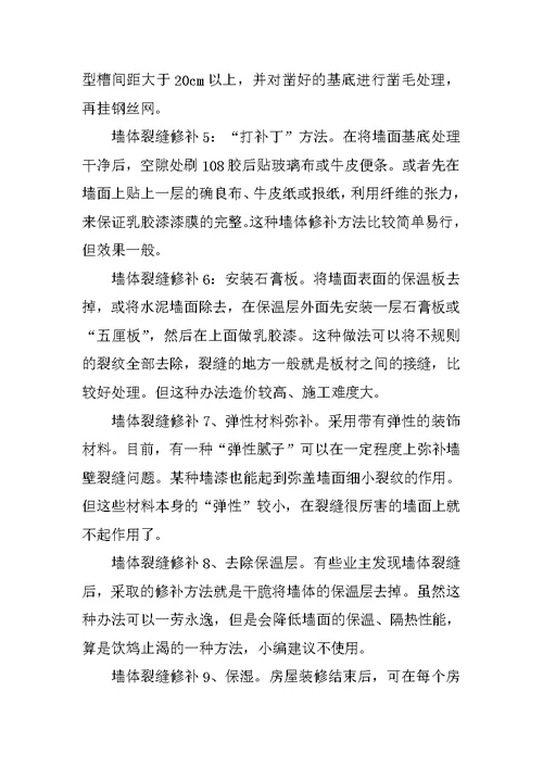 乳胶漆墙面裂缝修补材料