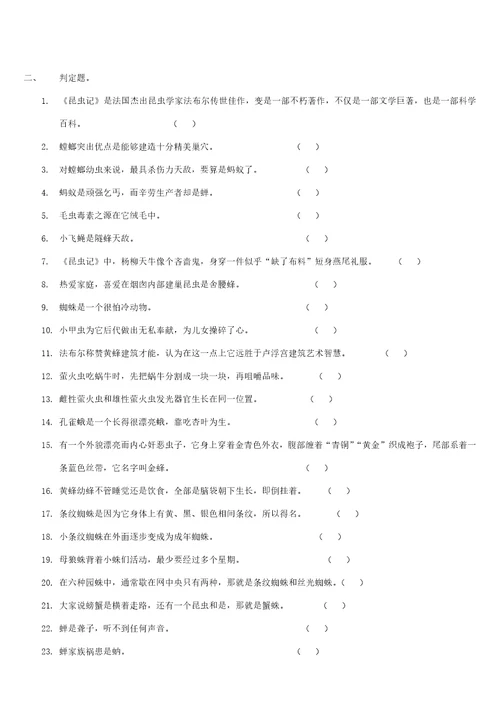 昆虫记最全阅读测试题及答案2样稿