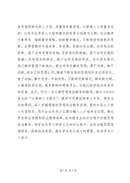 学习《加快发展现代职业教育》的心得体会 (3).docx