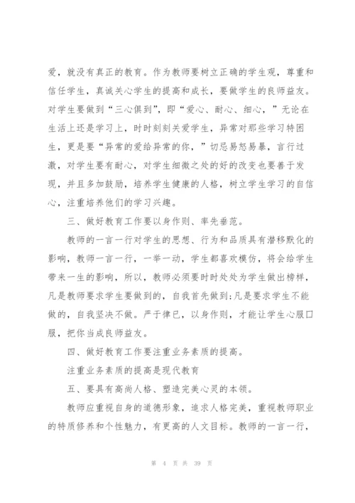 教师师德学习心得体会10篇.docx