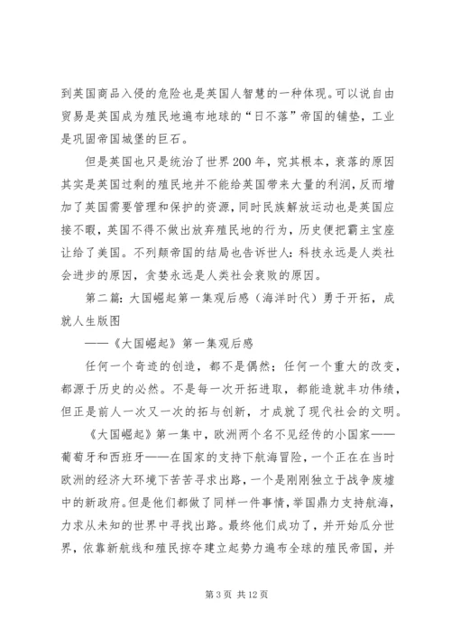 工业新时代大国崛起观后感.docx