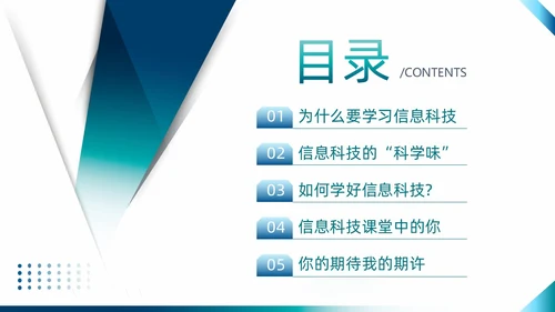 蓝绿色简约风信息科技开创未来PPT课件开学第一课