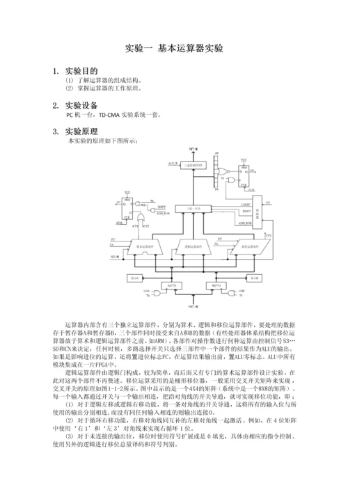 2023年计算机组织与体系结构实验报告.docx