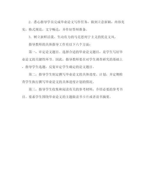 精编之毕业论文指导的意义和任务.docx